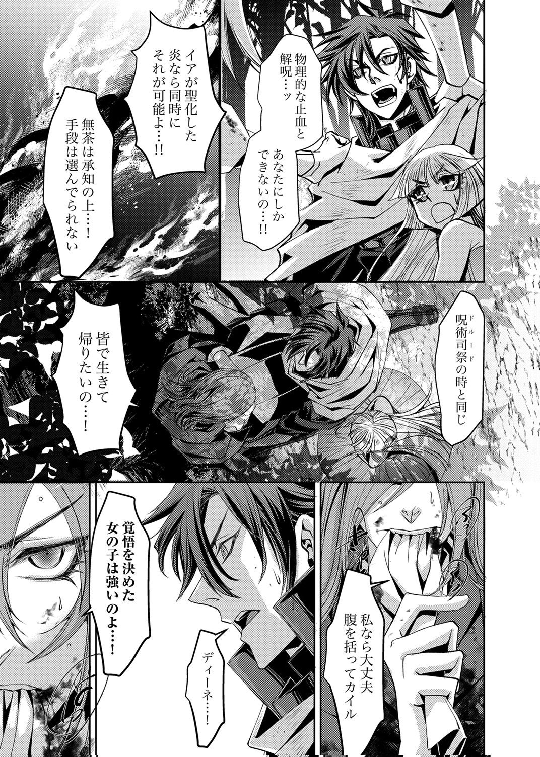 Konoyo no Hate no Seireigoroshi Chapter 9 29ページ