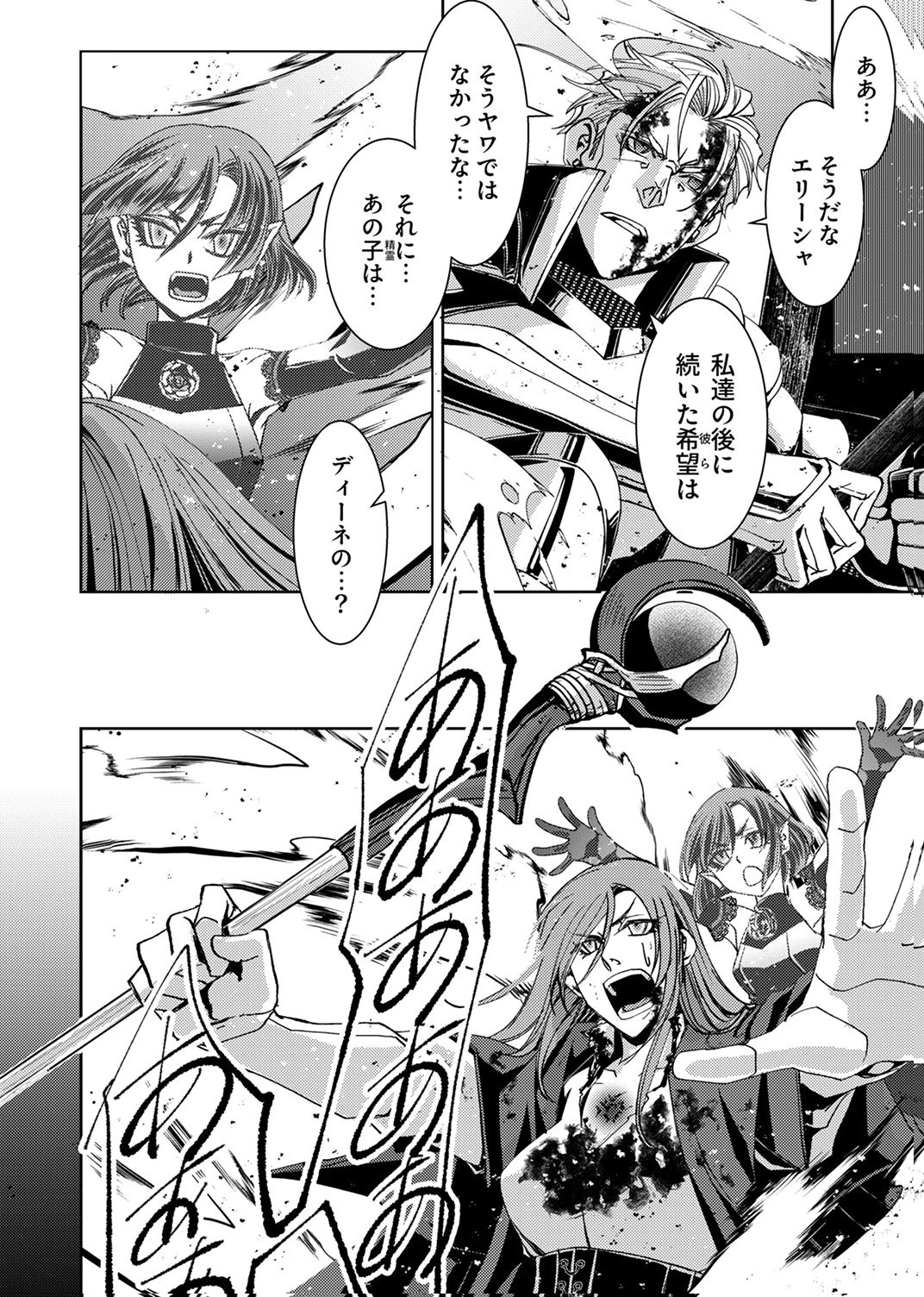 Konoyo no Hate no Seireigoroshi Chapter 9 30ページ