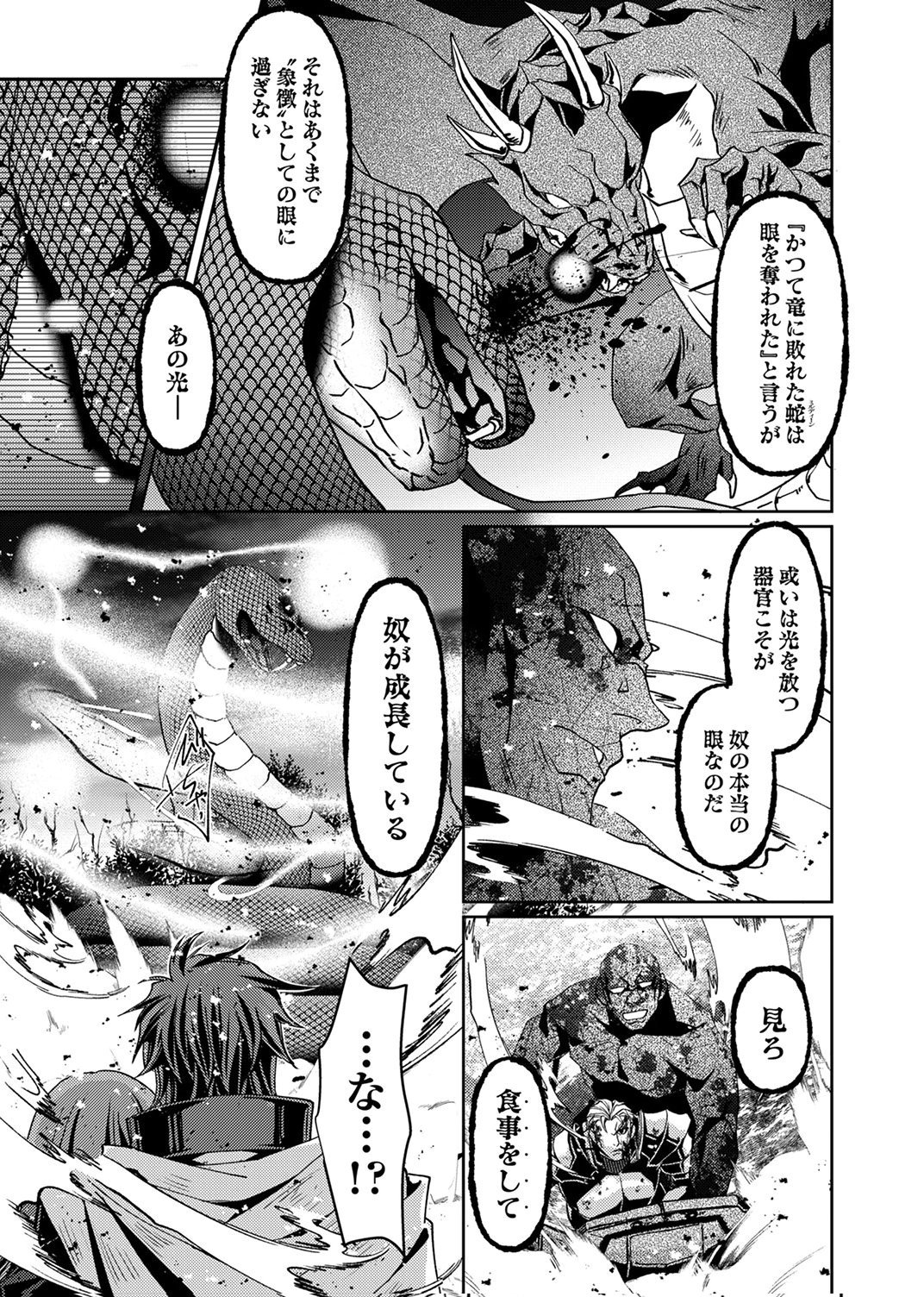 Konoyo no Hate no Seireigoroshi Chapter 9 7ページ