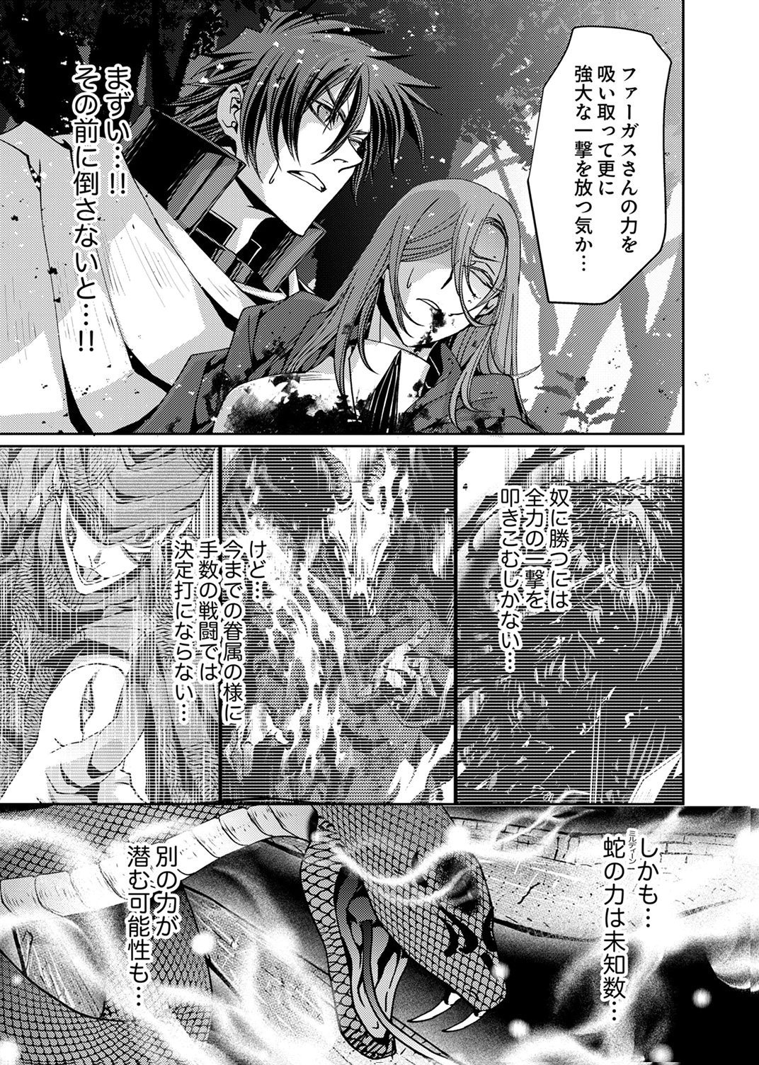 Konoyo no Hate no Seireigoroshi Chapter 9 9ページ