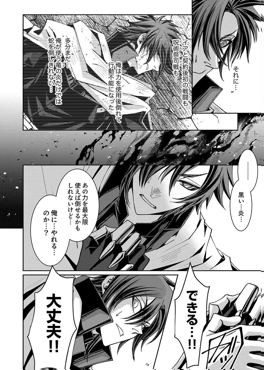 Konoyo no Hate no Seireigoroshi Chapter 9 10ページ