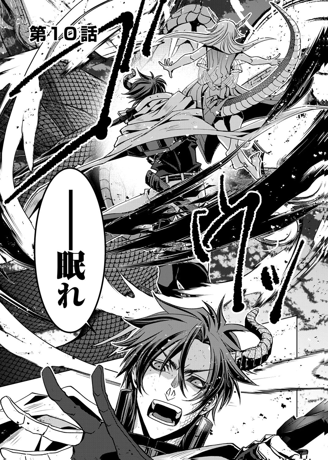 Konoyo no Hate no Seireigoroshi Chapter 10 1ページ