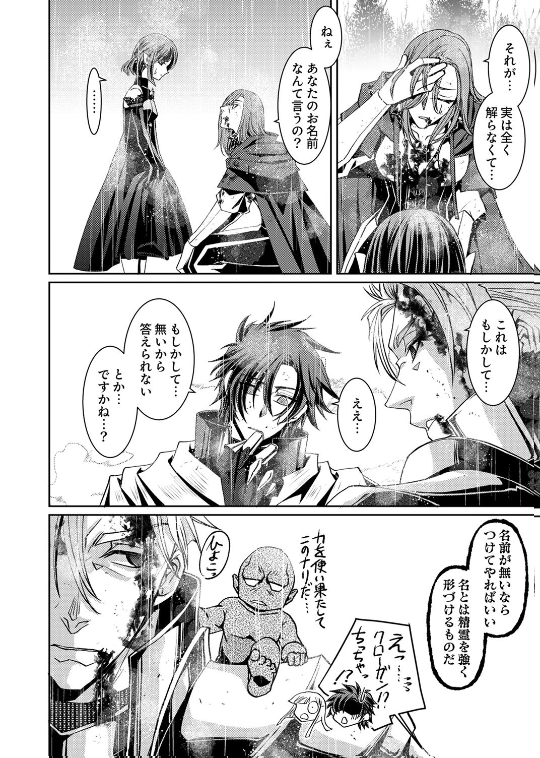 Konoyo no Hate no Seireigoroshi Chapter 10 12ページ