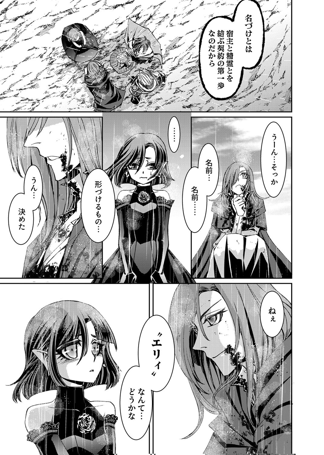 Konoyo no Hate no Seireigoroshi Chapter 10 13ページ
