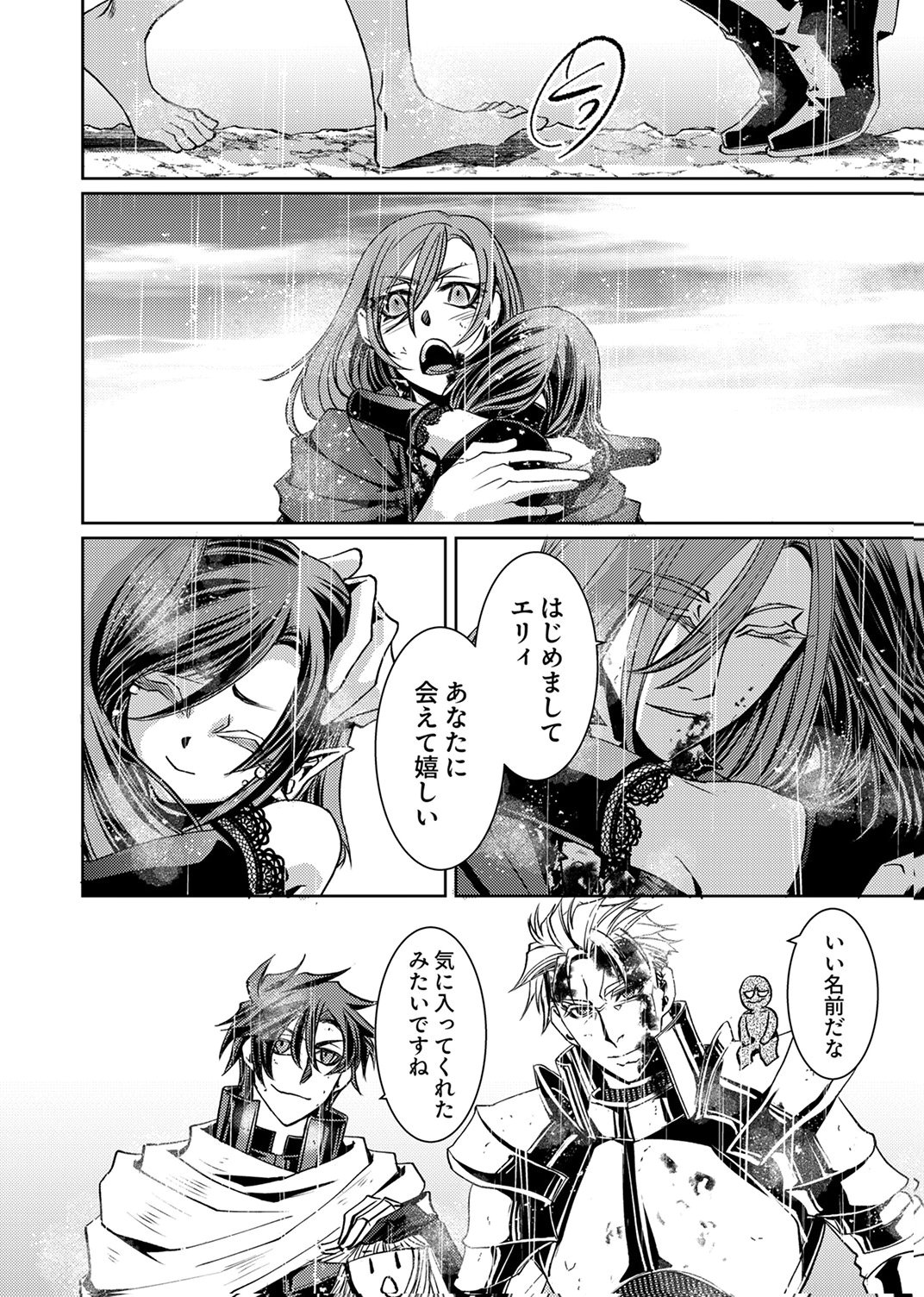 Konoyo no Hate no Seireigoroshi Chapter 10 14ページ