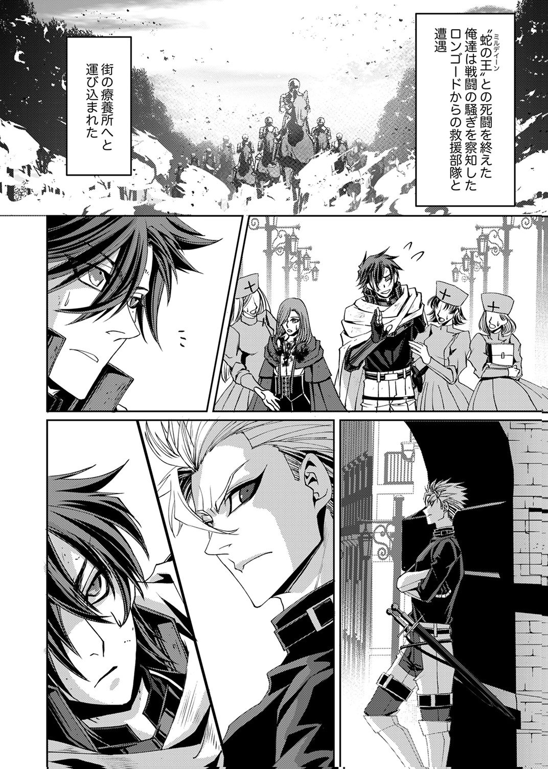 Konoyo no Hate no Seireigoroshi Chapter 10 16ページ