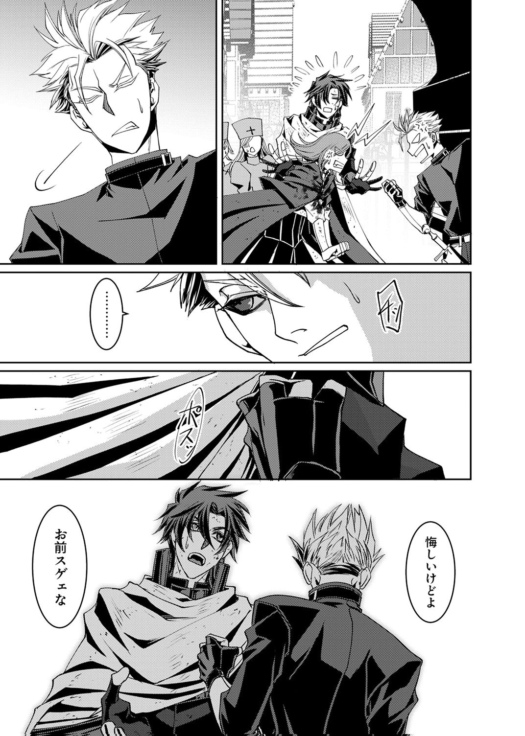Konoyo no Hate no Seireigoroshi Chapter 10 17ページ