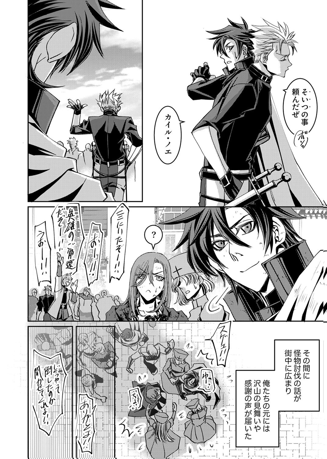 Konoyo no Hate no Seireigoroshi Chapter 10 18ページ