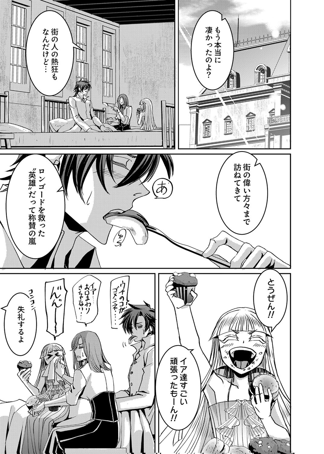 Konoyo no Hate no Seireigoroshi Chapter 10 19ページ