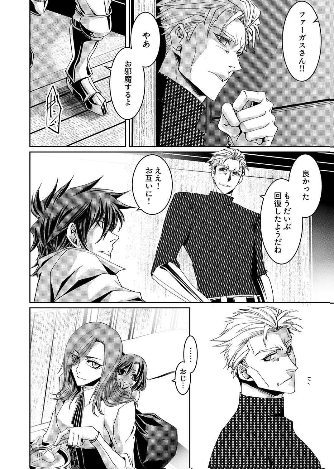 Konoyo no Hate no Seireigoroshi Chapter 10 20ページ