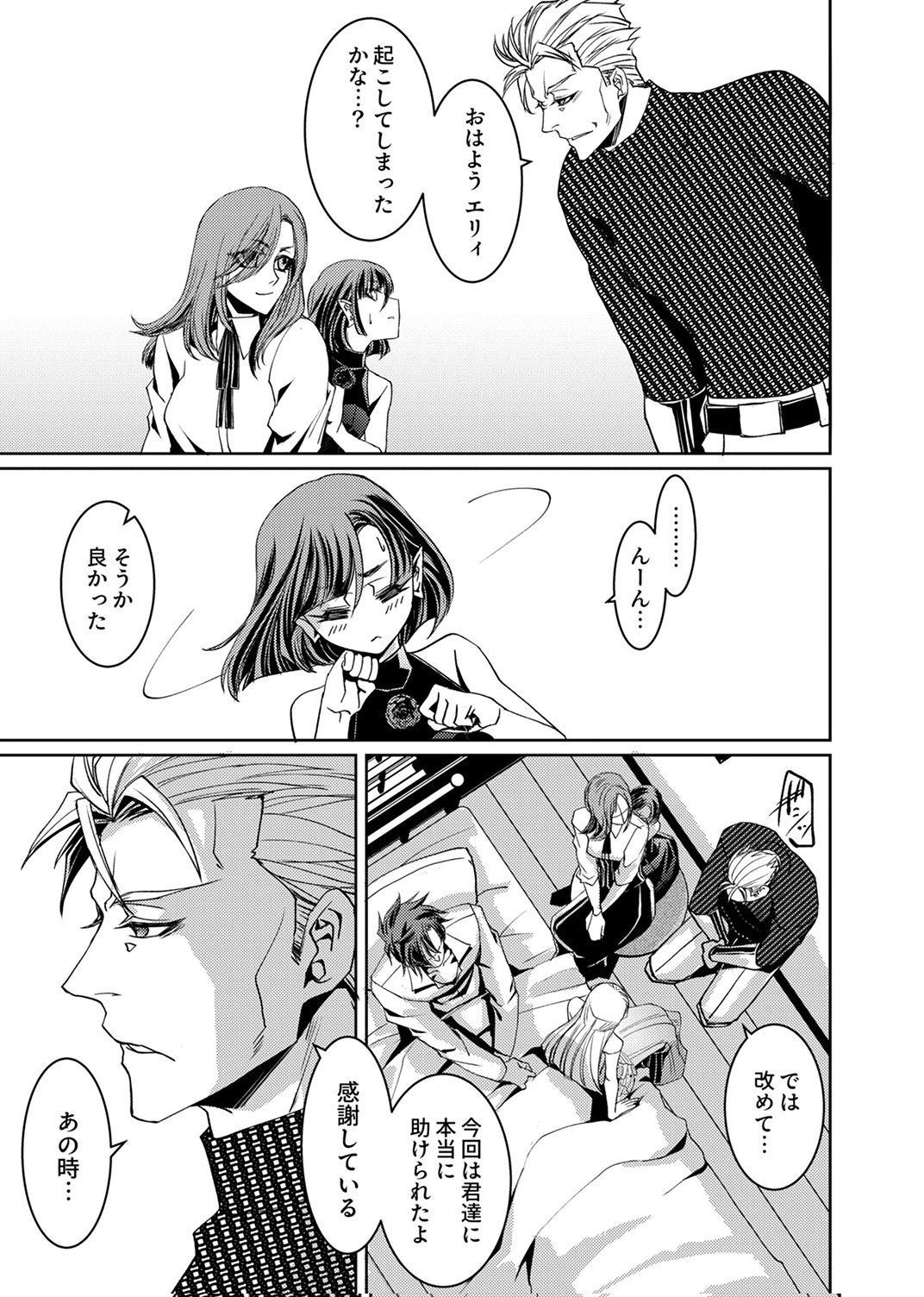Konoyo no Hate no Seireigoroshi Chapter 10 21ページ
