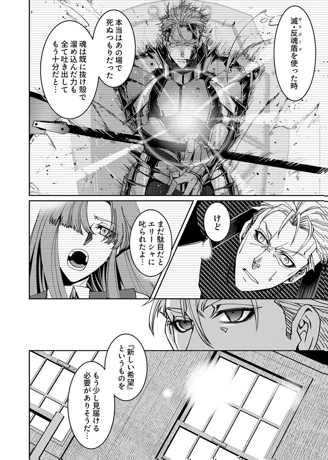 Konoyo no Hate no Seireigoroshi Chapter 10 22ページ