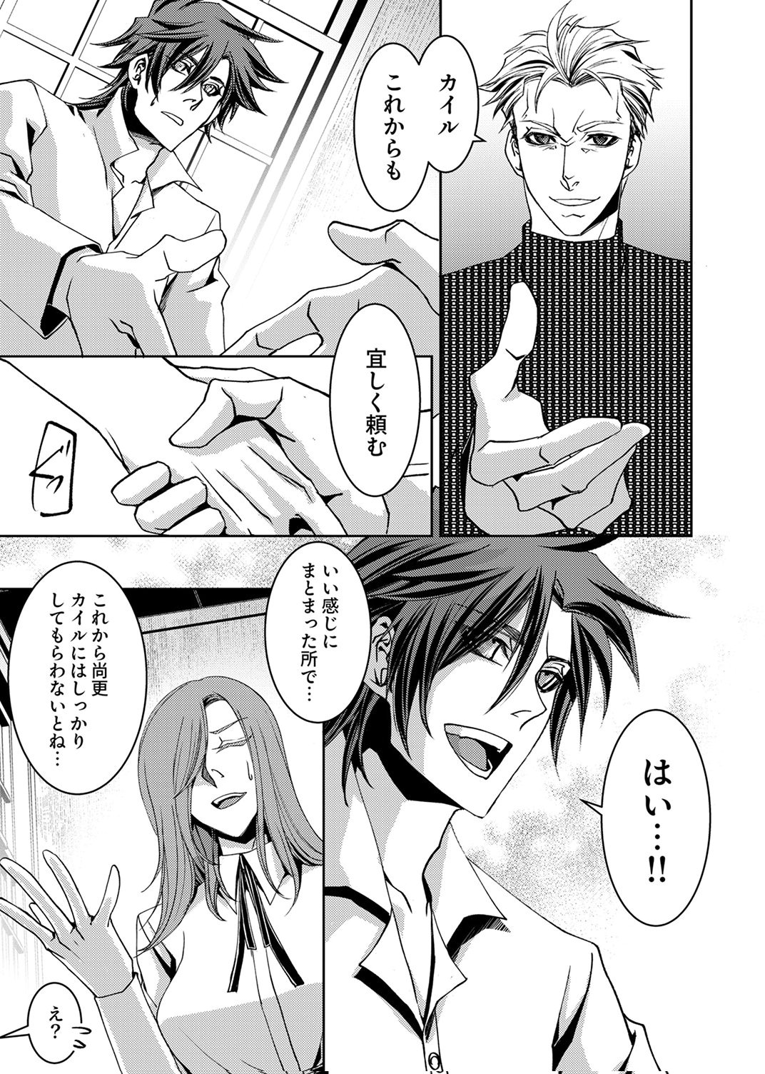 Konoyo no Hate no Seireigoroshi Chapter 10 23ページ