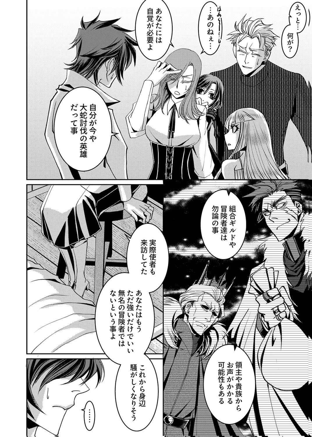 Konoyo no Hate no Seireigoroshi Chapter 10 24ページ