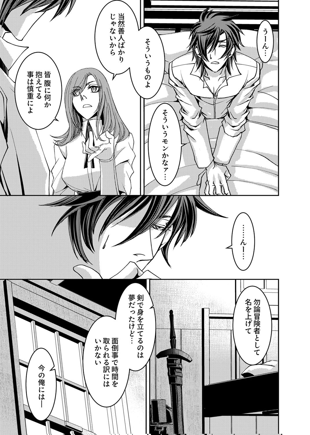 Konoyo no Hate no Seireigoroshi Chapter 10 25ページ