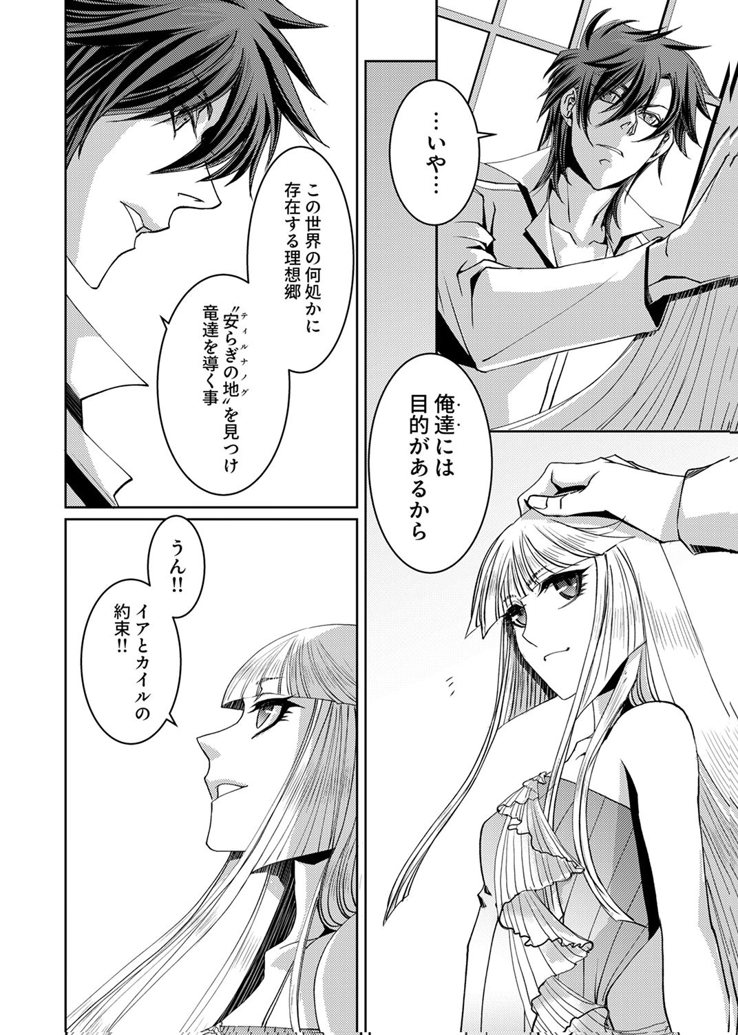 Konoyo no Hate no Seireigoroshi Chapter 10 26ページ