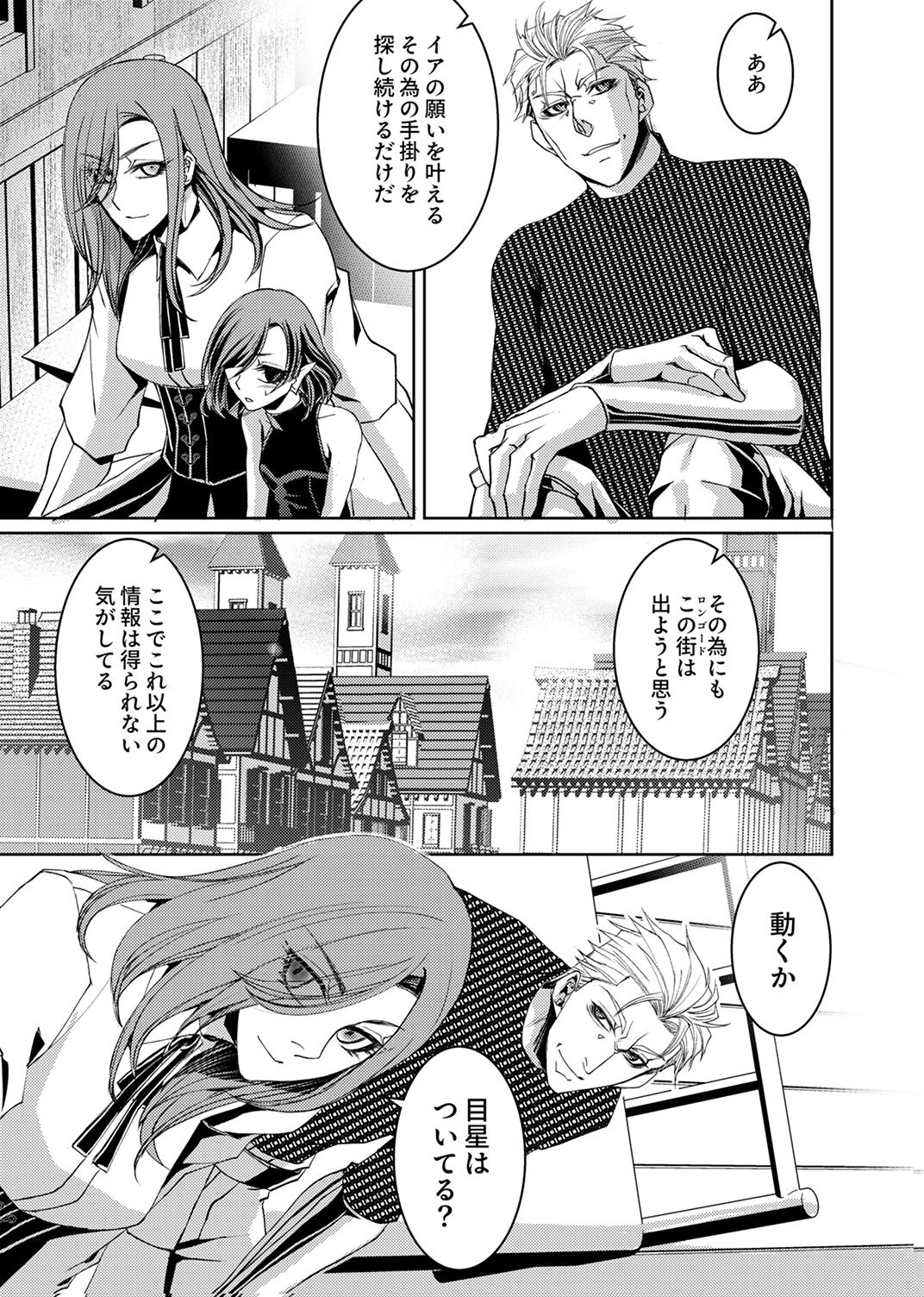 Konoyo no Hate no Seireigoroshi Chapter 10 27ページ