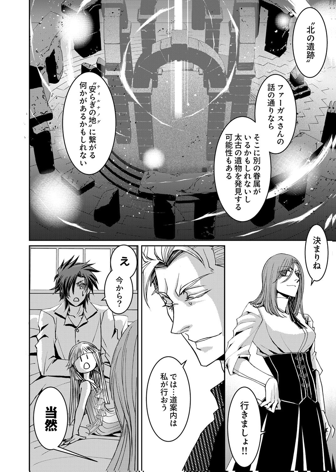 Konoyo no Hate no Seireigoroshi Chapter 10 28ページ