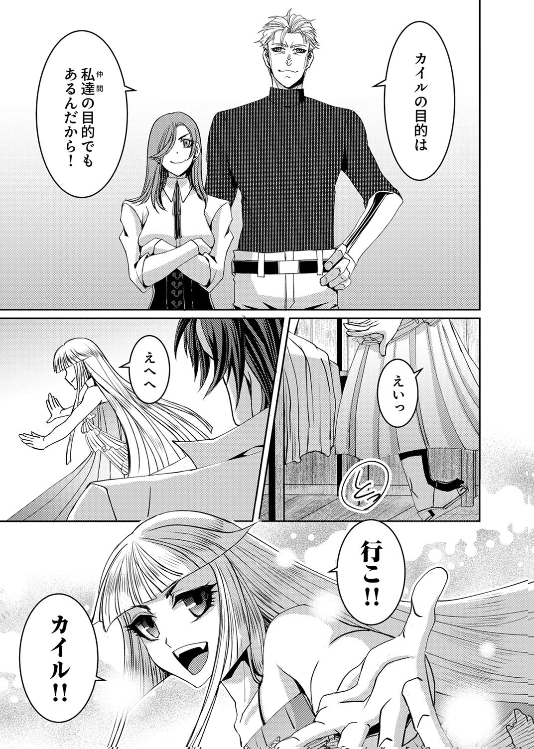 Konoyo no Hate no Seireigoroshi Chapter 10 29ページ
