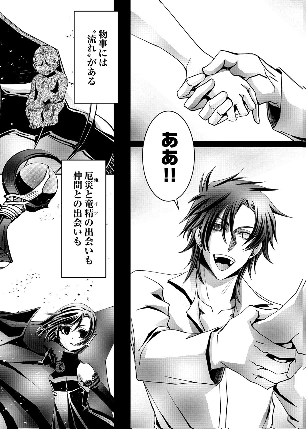 Konoyo no Hate no Seireigoroshi Chapter 10 30ページ