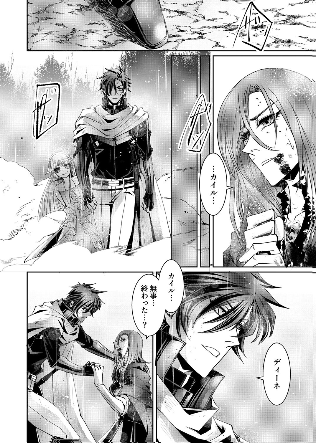 Konoyo no Hate no Seireigoroshi Chapter 10 6ページ