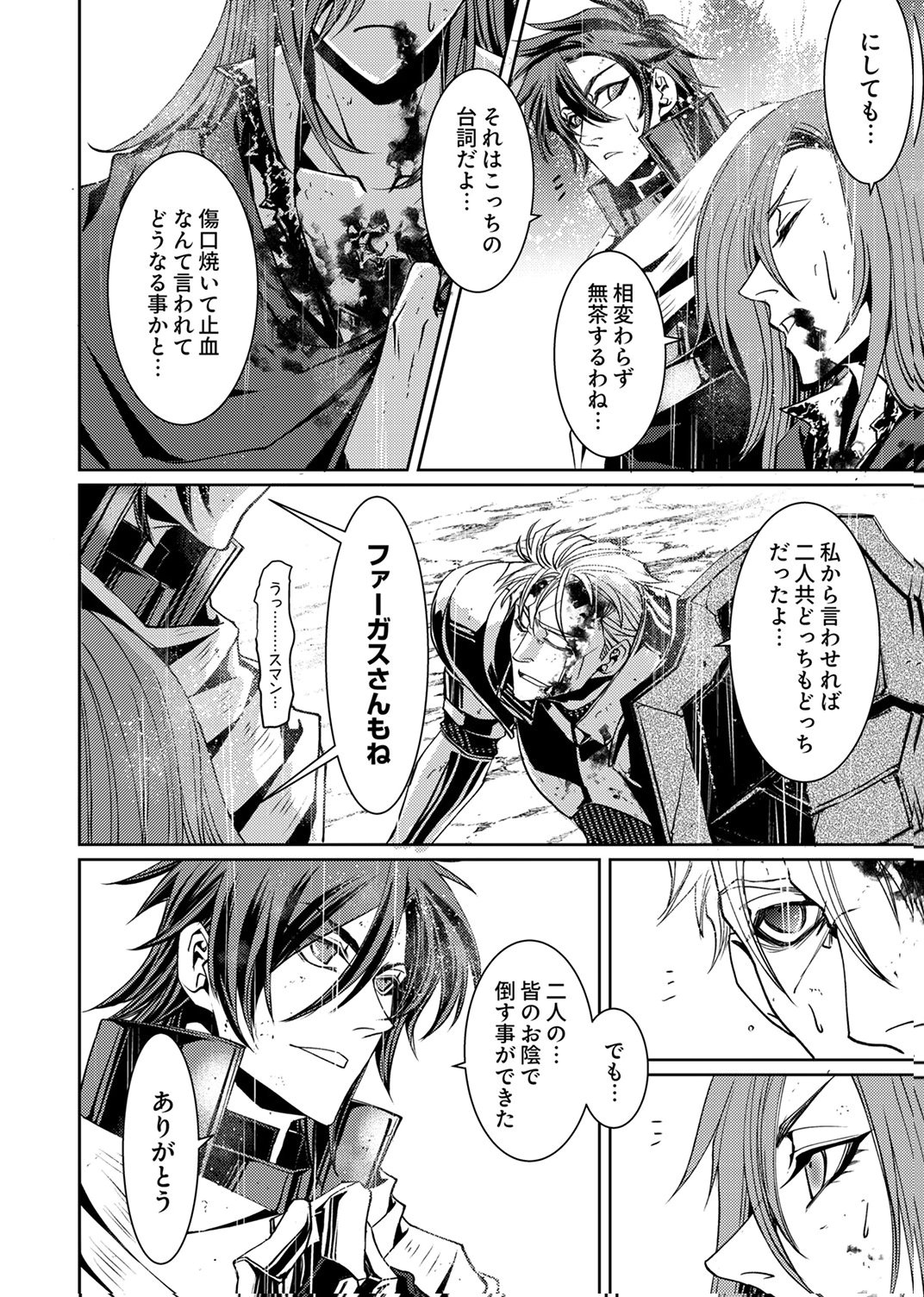 Konoyo no Hate no Seireigoroshi Chapter 10 8ページ