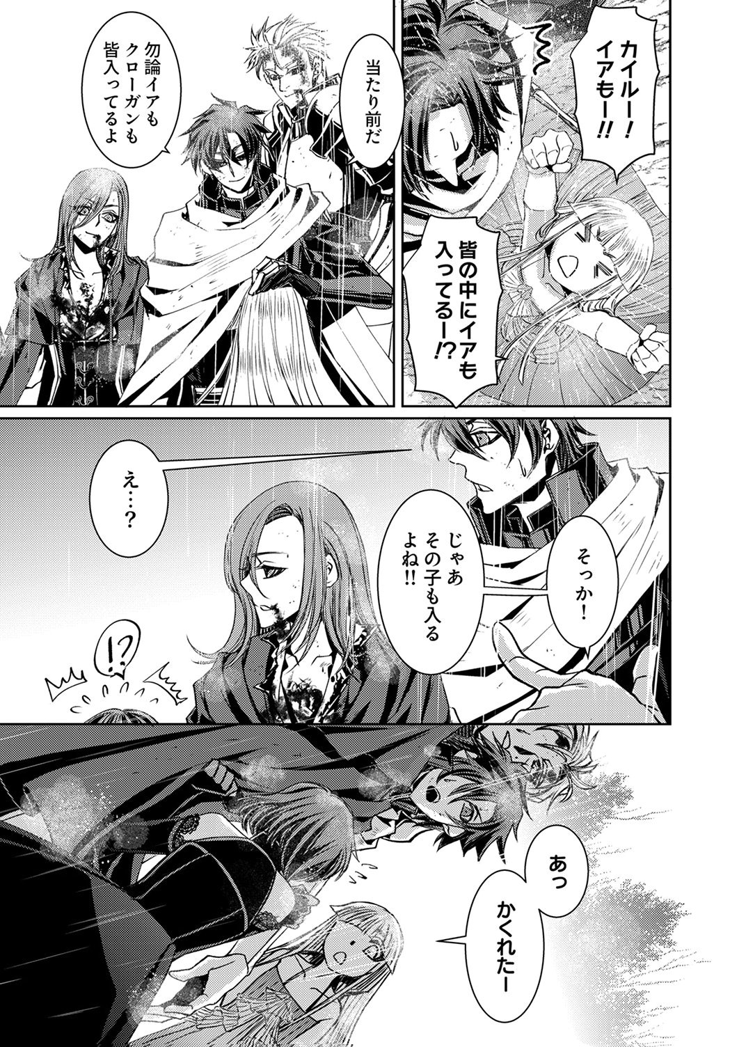 Konoyo no Hate no Seireigoroshi Chapter 10 9ページ