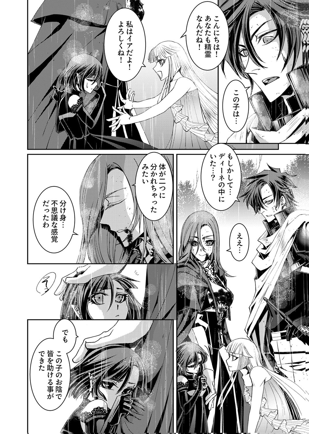 Konoyo no Hate no Seireigoroshi Chapter 10 10ページ