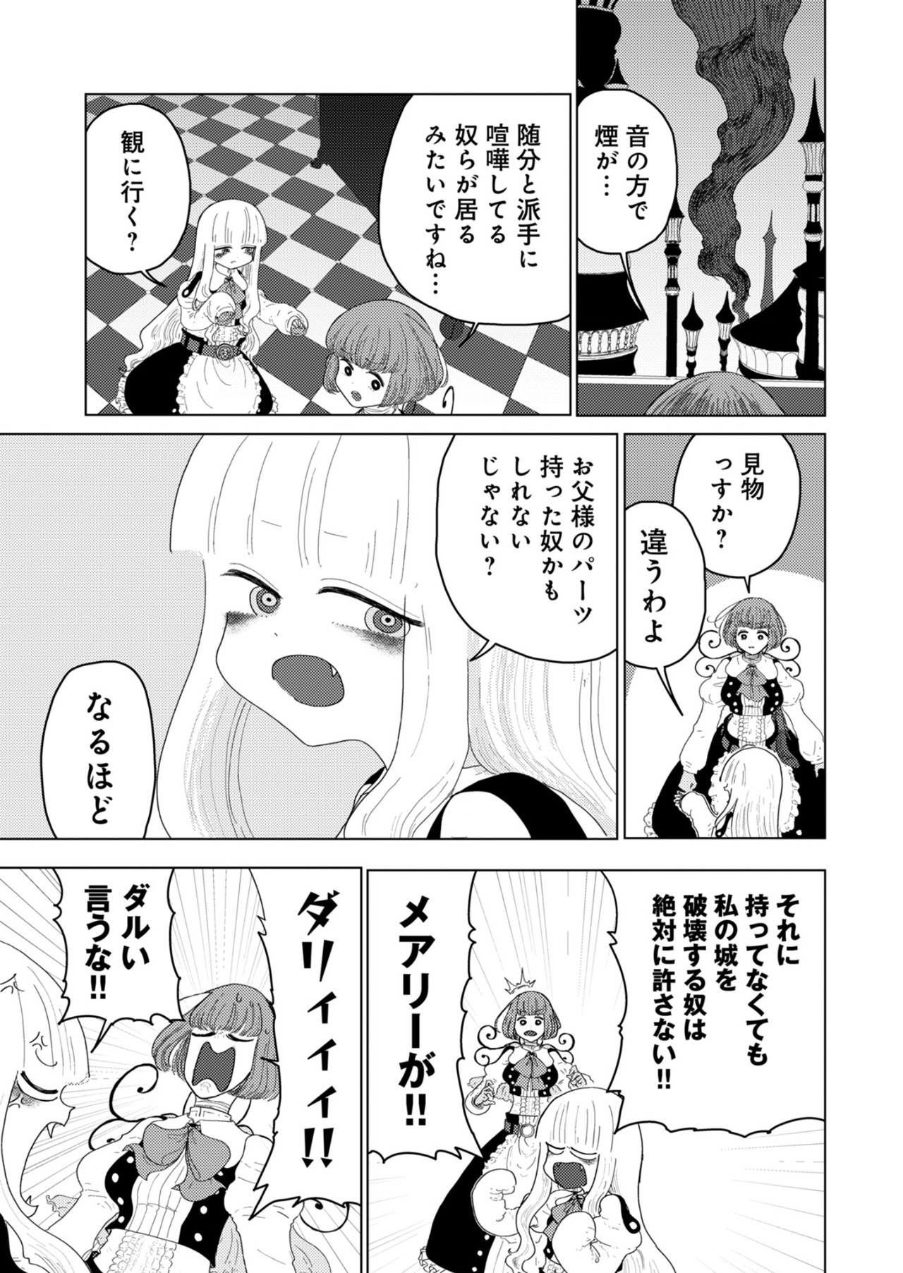 Colorful Gray Chapter 27 3ページ