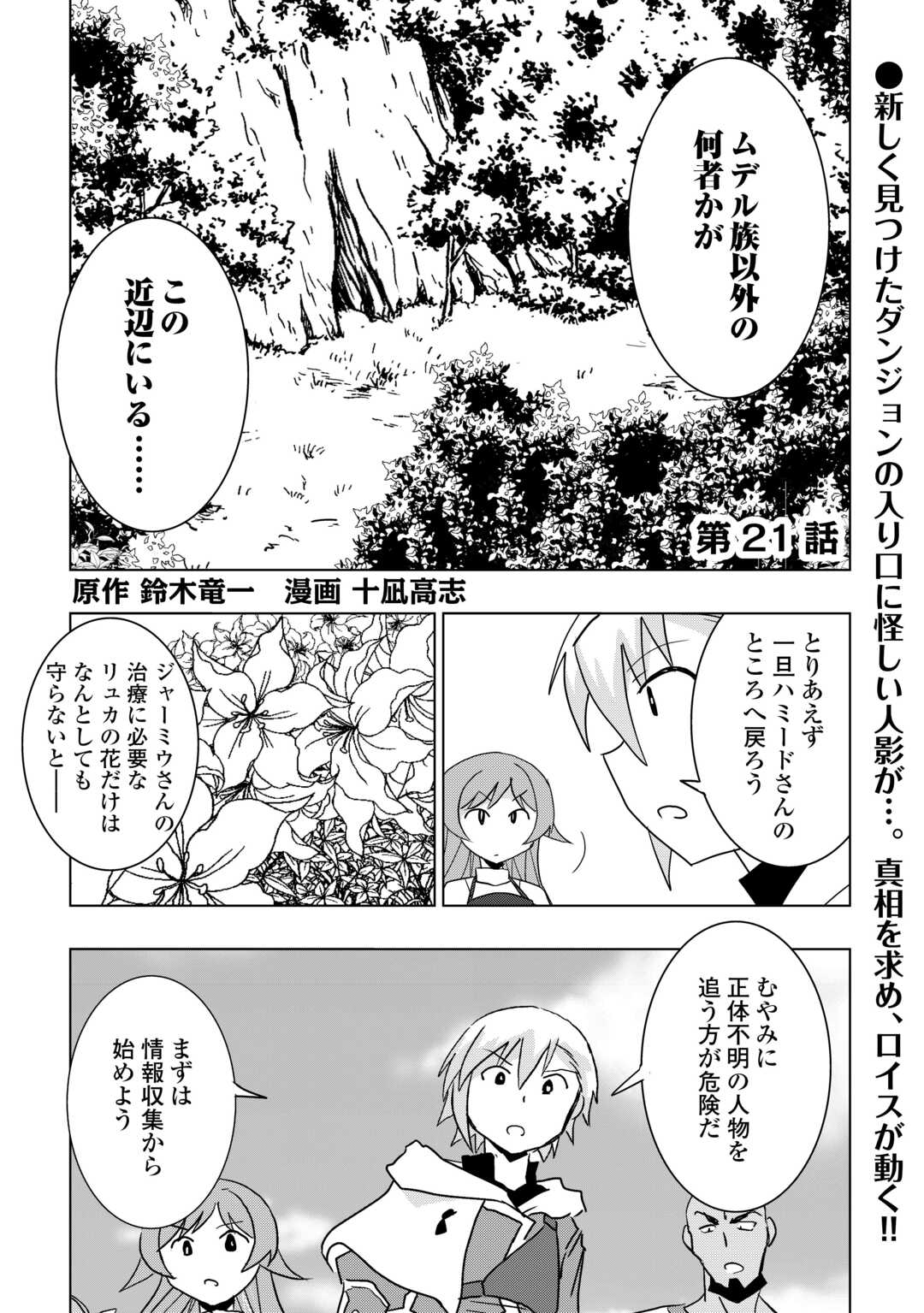 Muzokusei Mahou Tte Jimi Desu Ka? Chapter 21 1ページ