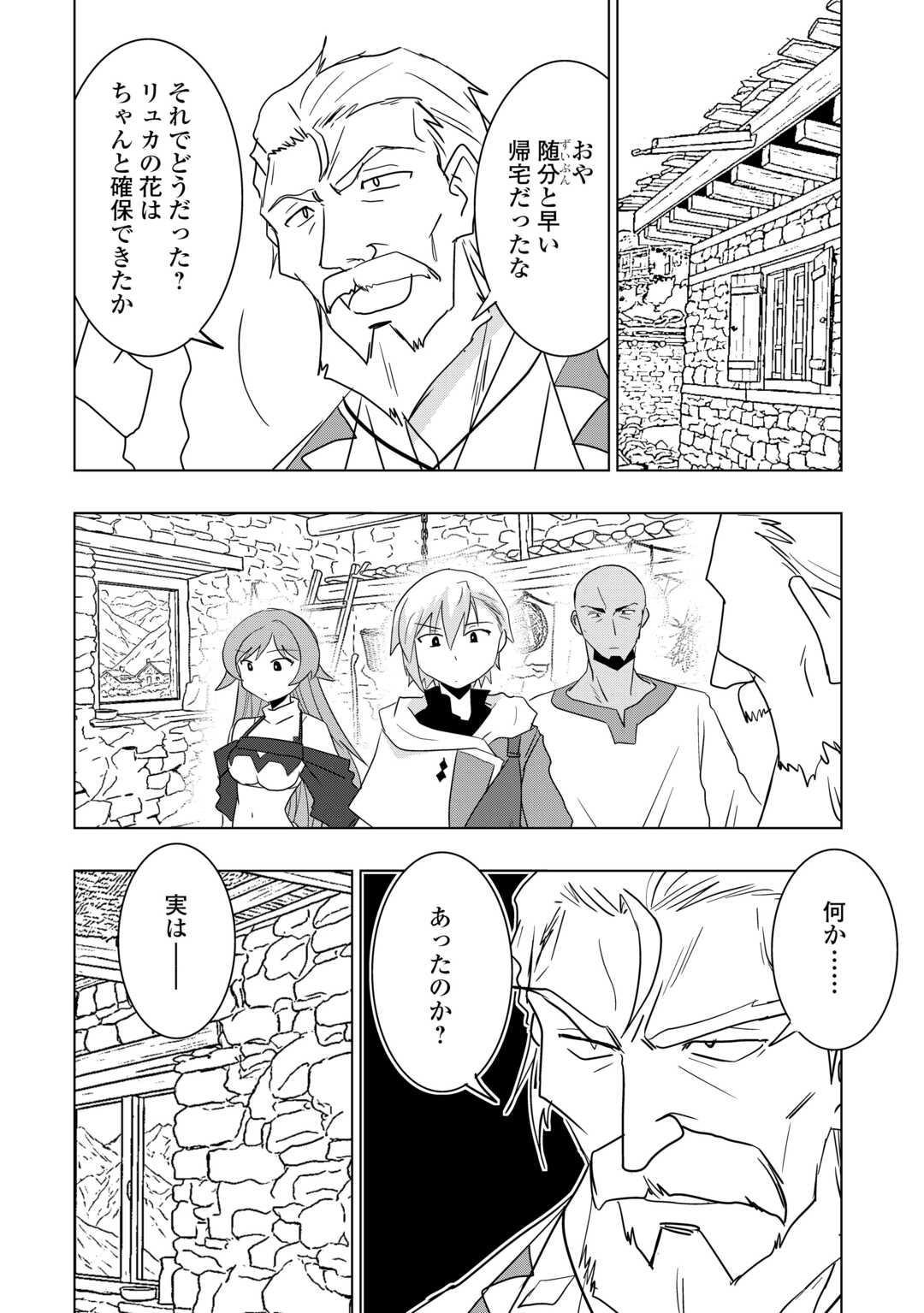 Muzokusei Mahou Tte Jimi Desu Ka? Chapter 21 2ページ