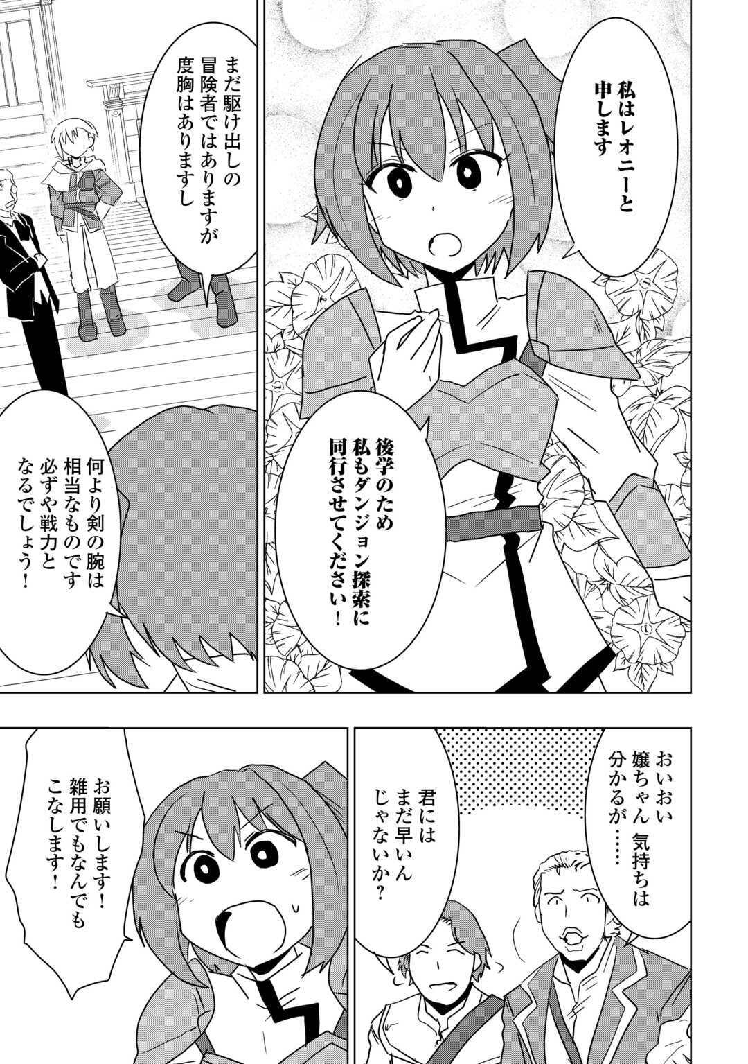 Muzokusei Mahou Tte Jimi Desu Ka? Chapter 21 11ページ