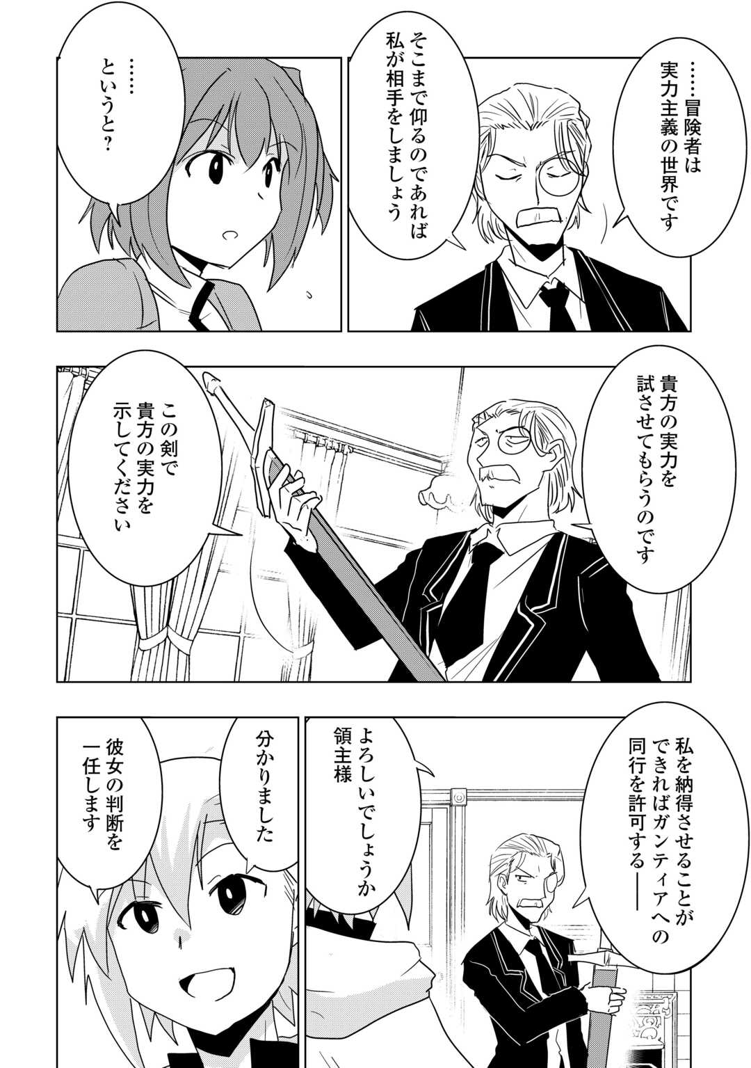 Muzokusei Mahou Tte Jimi Desu Ka? Chapter 21 12ページ