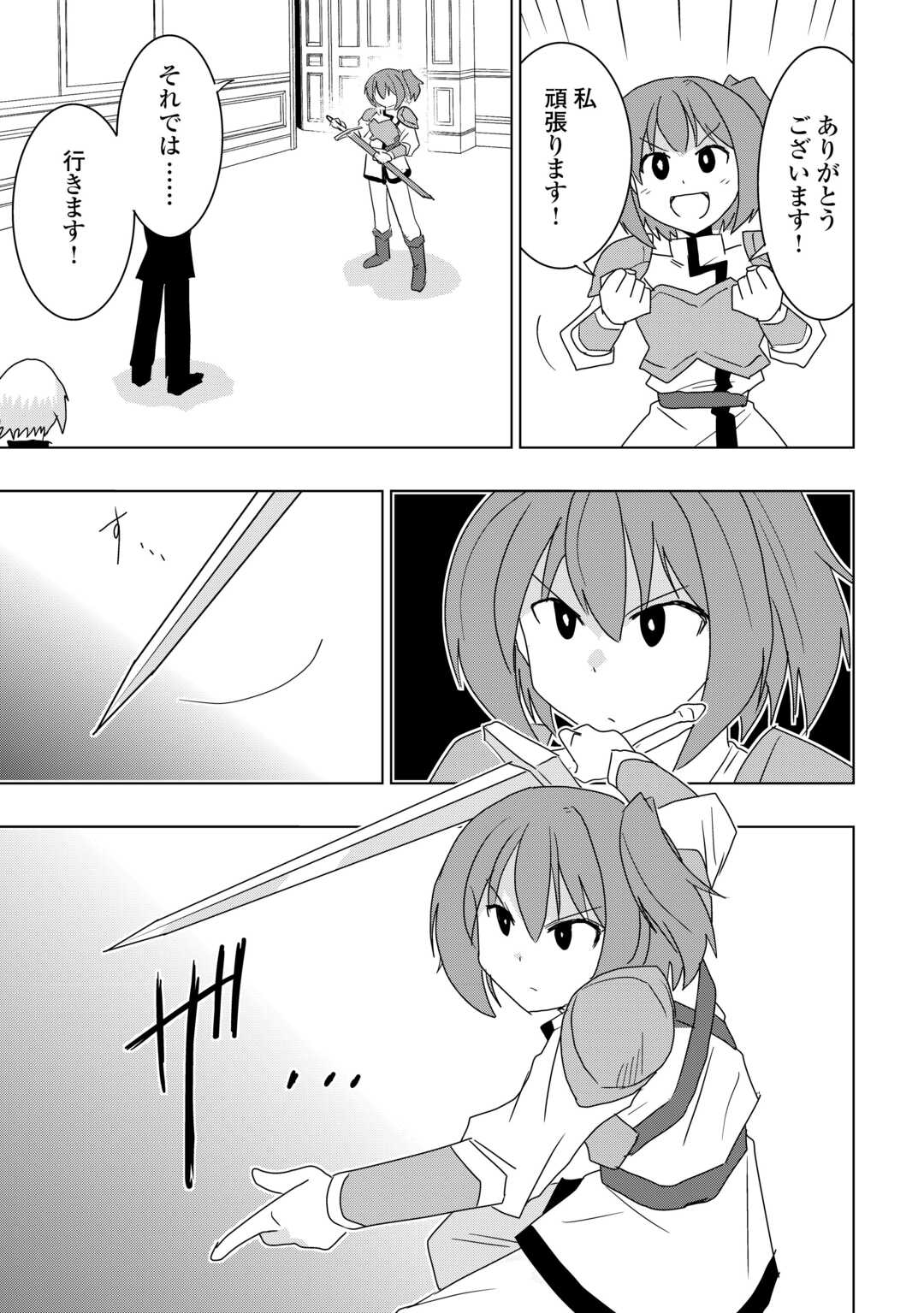 Muzokusei Mahou Tte Jimi Desu Ka? Chapter 21 13ページ