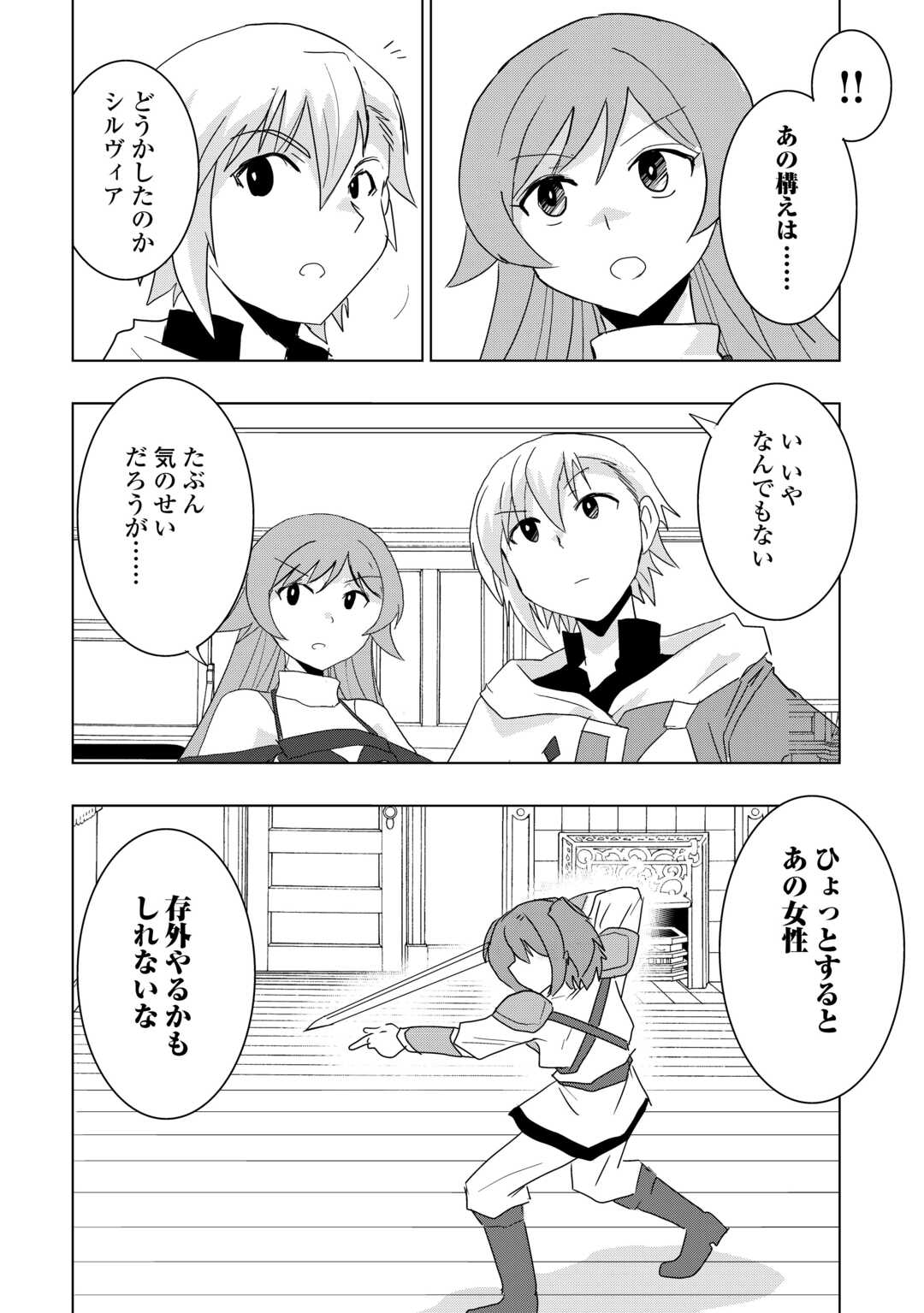 Muzokusei Mahou Tte Jimi Desu Ka? Chapter 21 14ページ