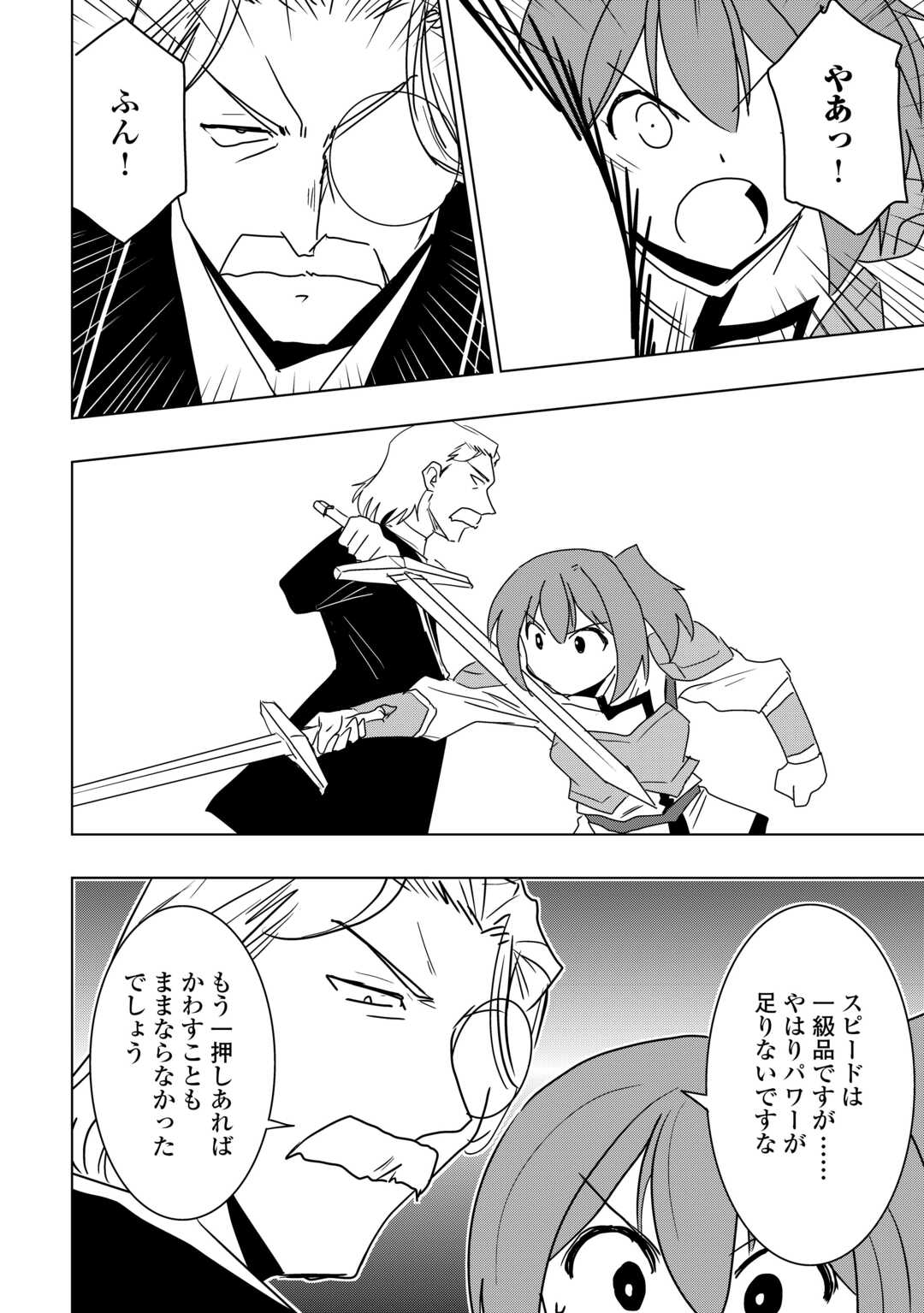 Muzokusei Mahou Tte Jimi Desu Ka? Chapter 21 16ページ