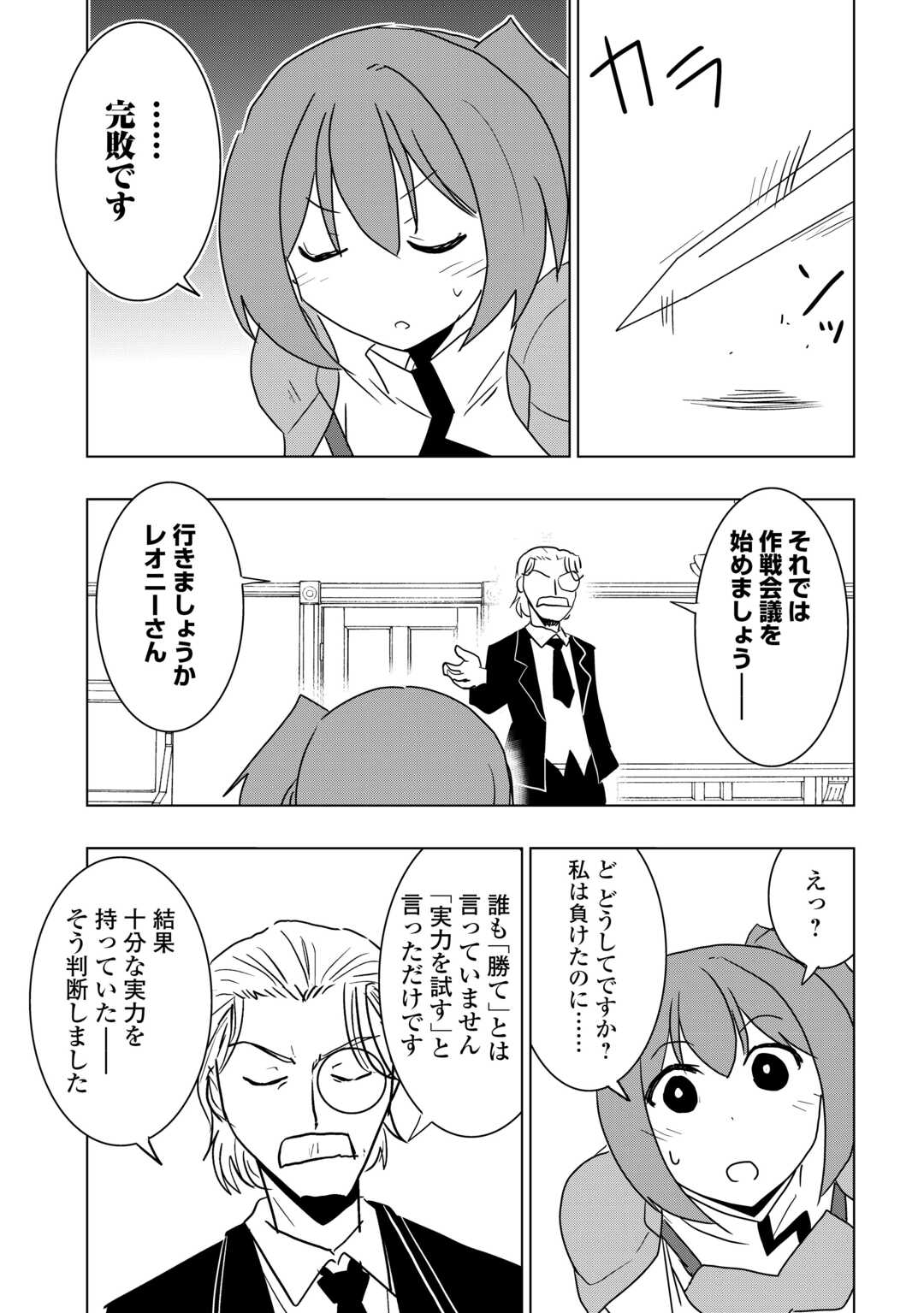 Muzokusei Mahou Tte Jimi Desu Ka? Chapter 21 17ページ