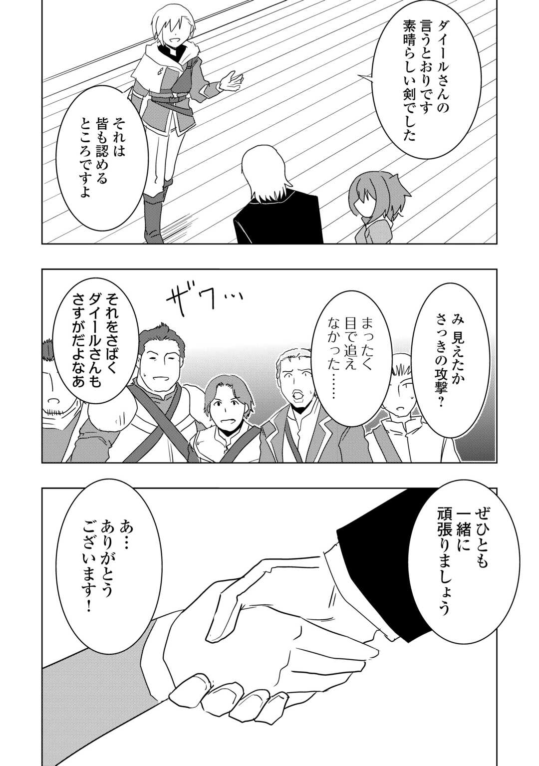 Muzokusei Mahou Tte Jimi Desu Ka? Chapter 21 18ページ