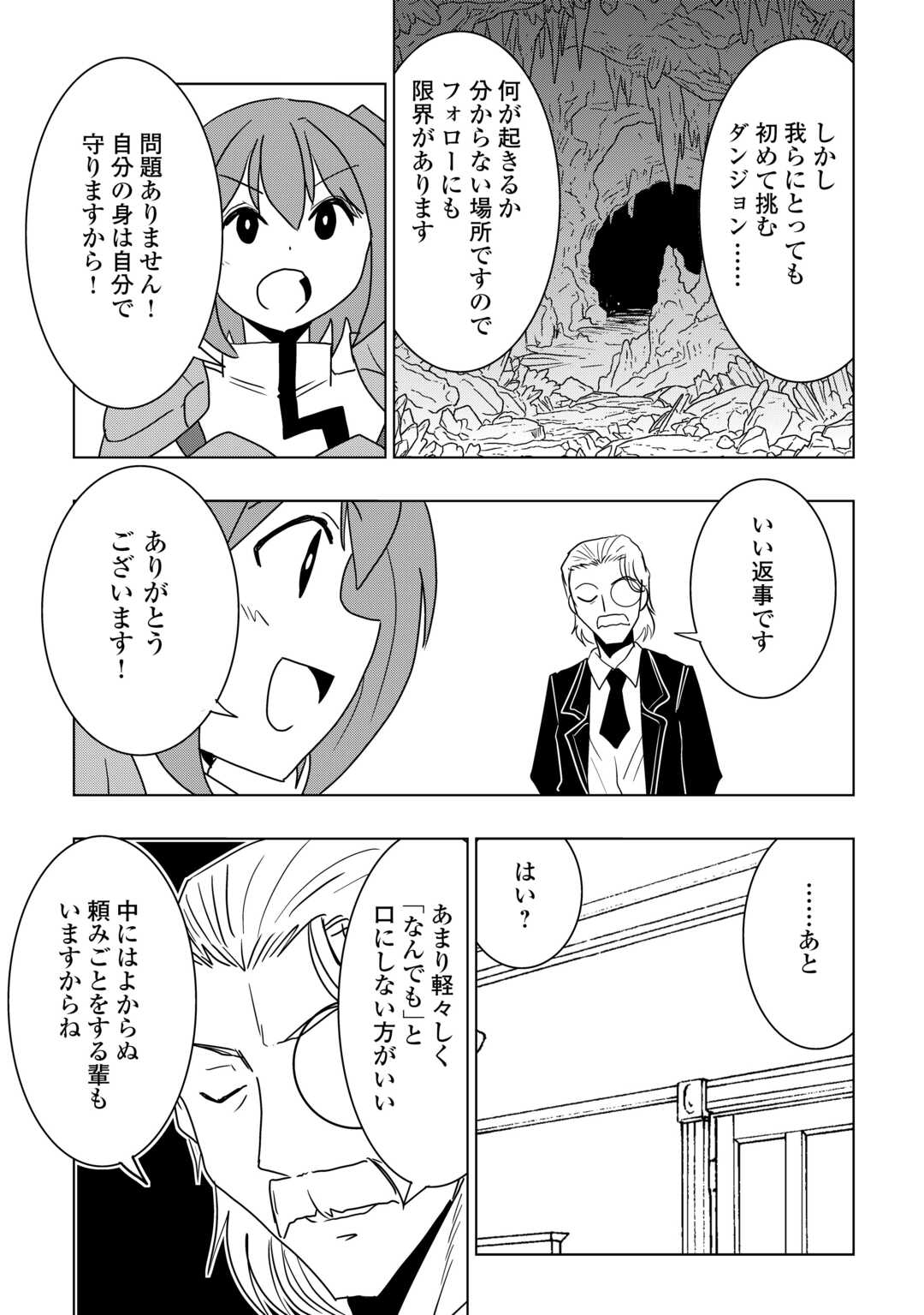 Muzokusei Mahou Tte Jimi Desu Ka? Chapter 21 19ページ