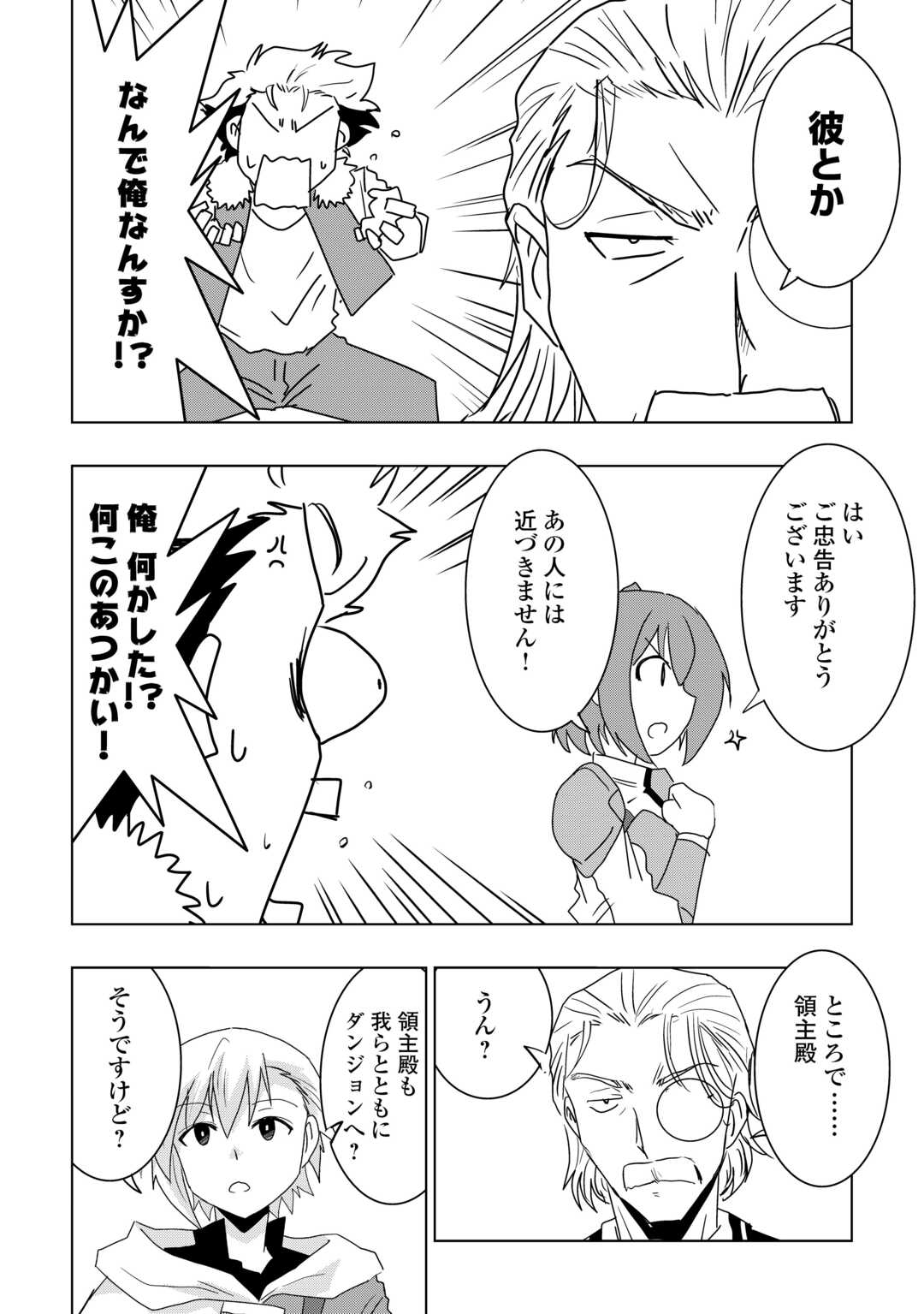 Muzokusei Mahou Tte Jimi Desu Ka? Chapter 21 20ページ