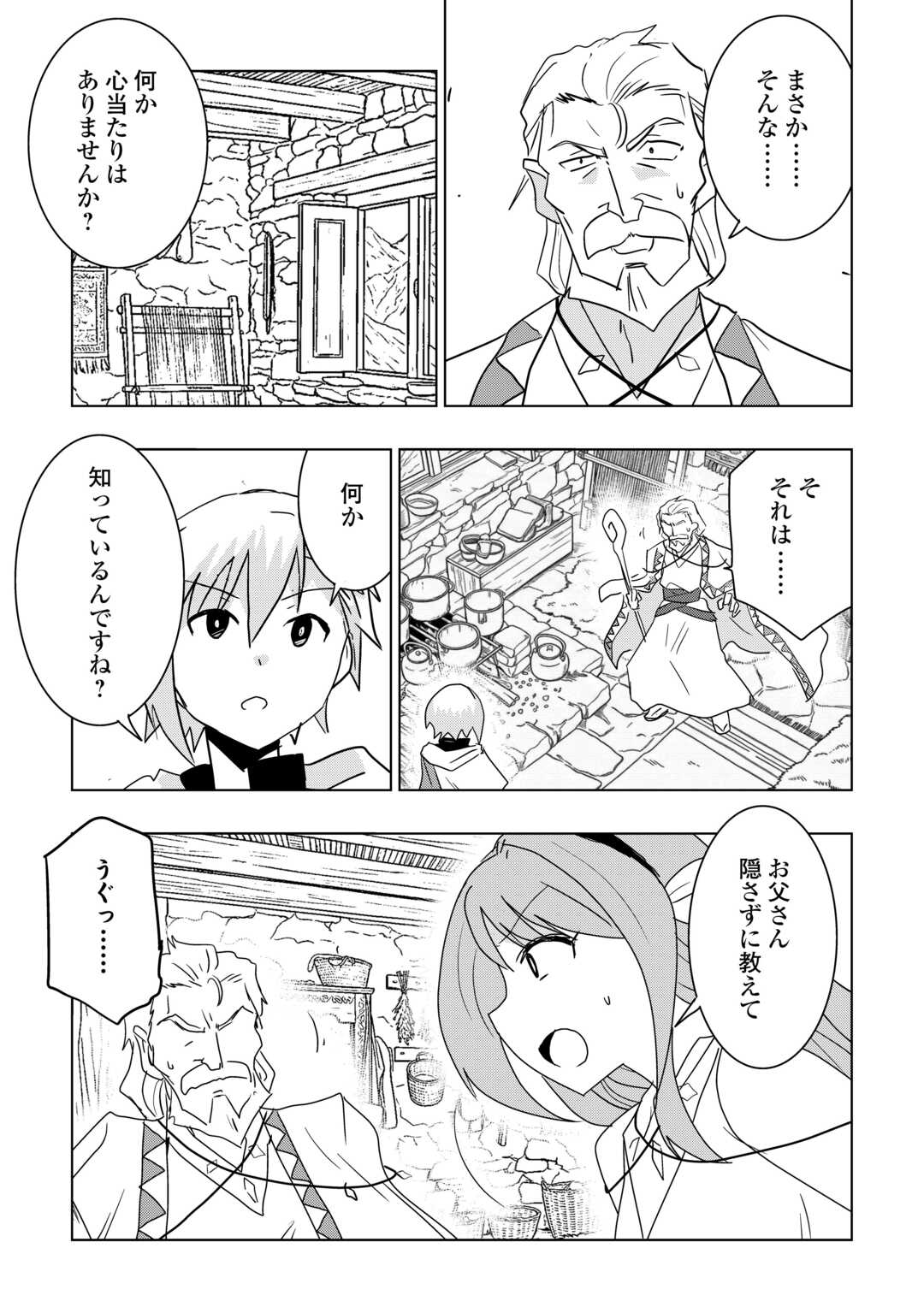 Muzokusei Mahou Tte Jimi Desu Ka? Chapter 21 3ページ