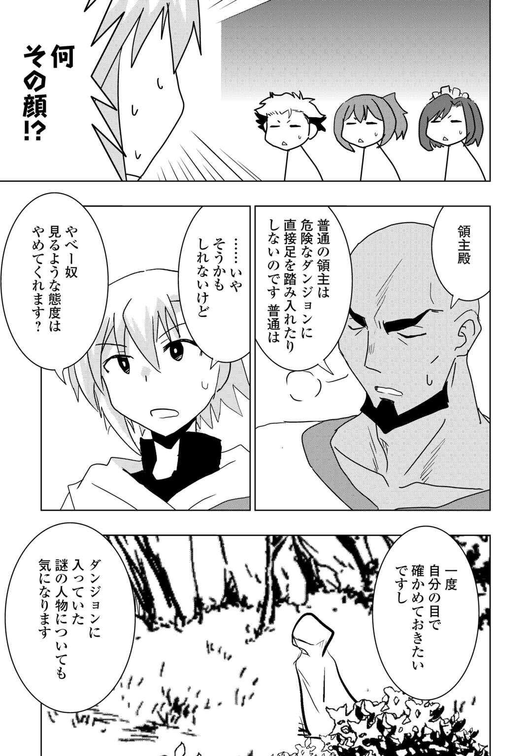 Muzokusei Mahou Tte Jimi Desu Ka? Chapter 21 21ページ