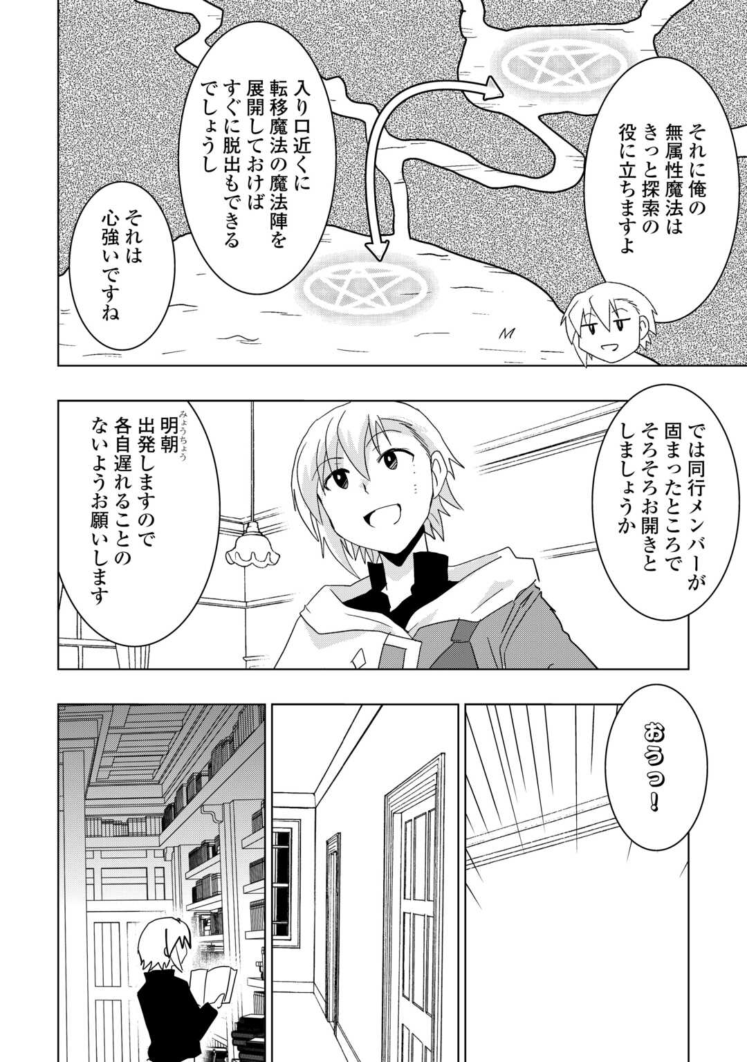 Muzokusei Mahou Tte Jimi Desu Ka? Chapter 21 22ページ