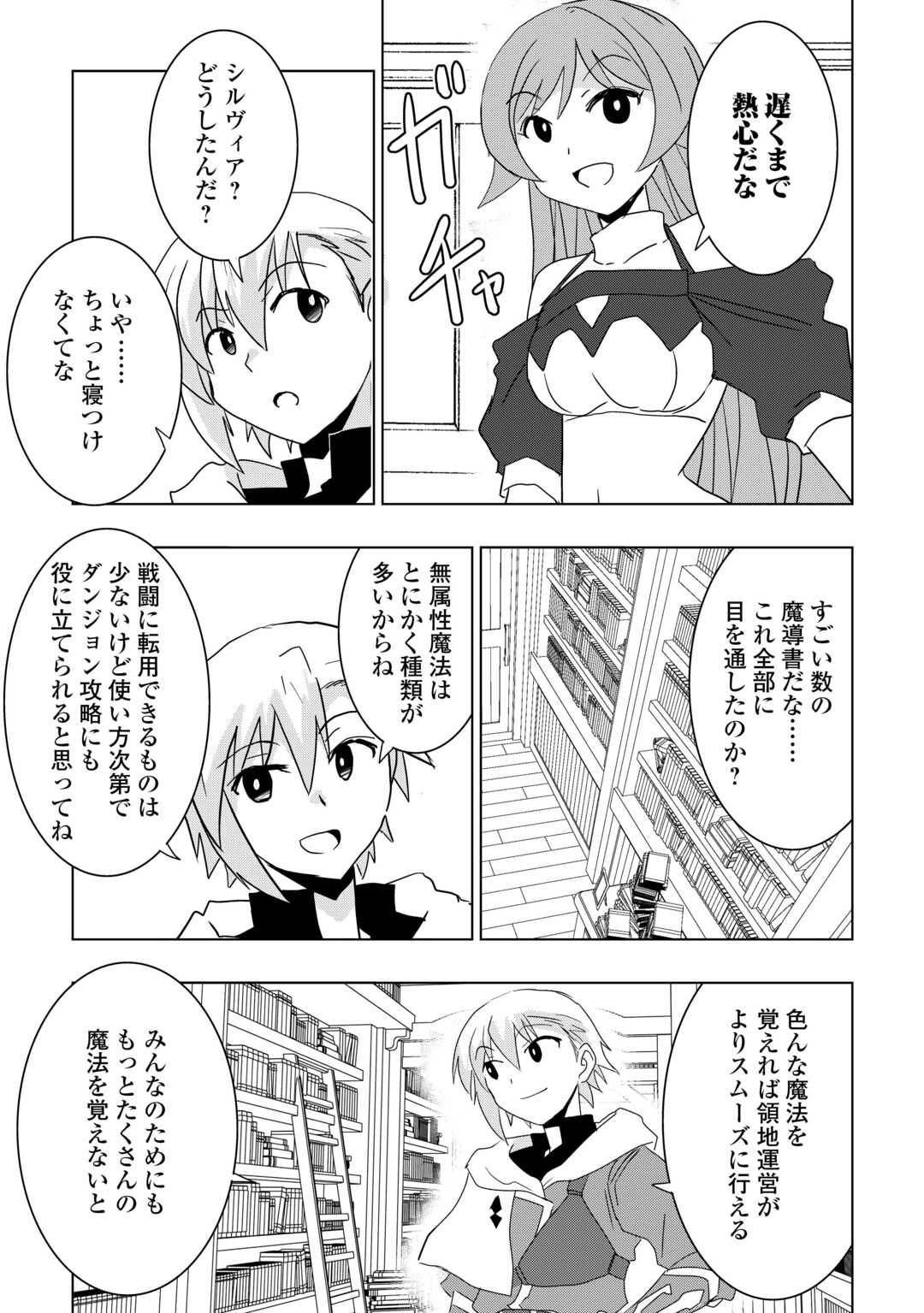 Muzokusei Mahou Tte Jimi Desu Ka? Chapter 21 23ページ