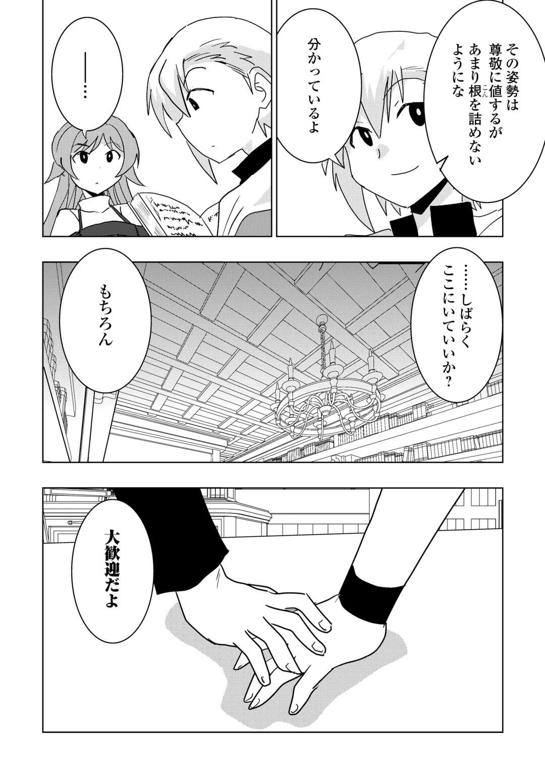 Muzokusei Mahou Tte Jimi Desu Ka? Chapter 21 24ページ
