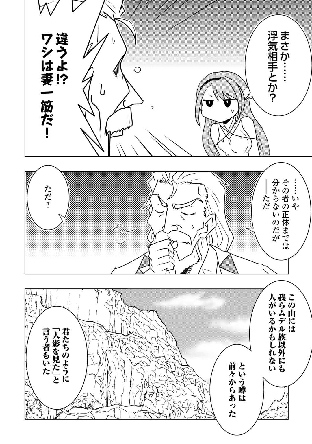 Muzokusei Mahou Tte Jimi Desu Ka? Chapter 21 4ページ