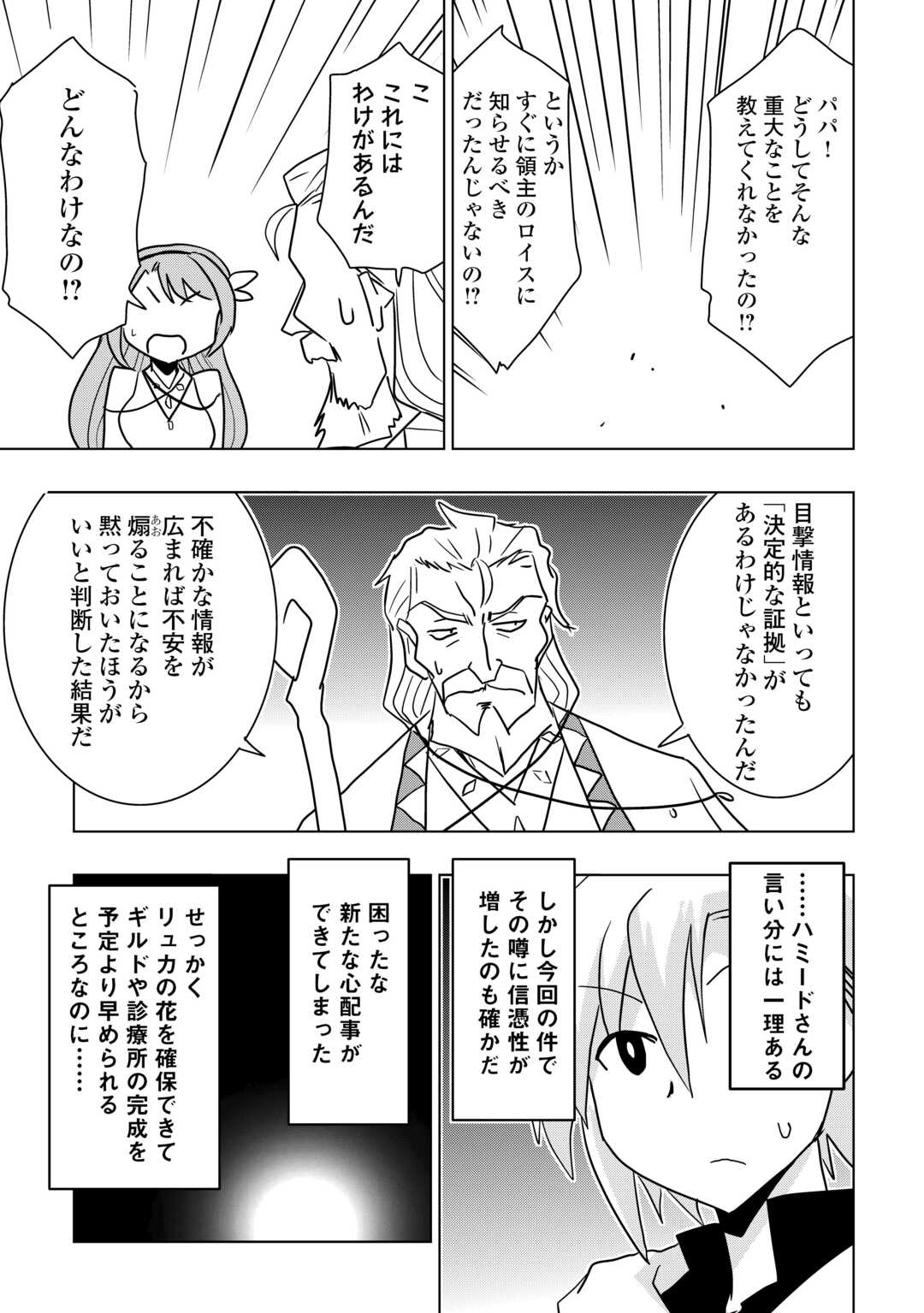 Muzokusei Mahou Tte Jimi Desu Ka? Chapter 21 5ページ