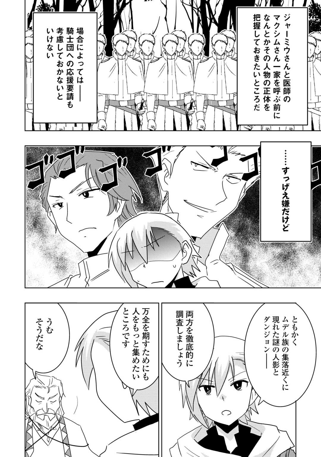 Muzokusei Mahou Tte Jimi Desu Ka? Chapter 21 6ページ
