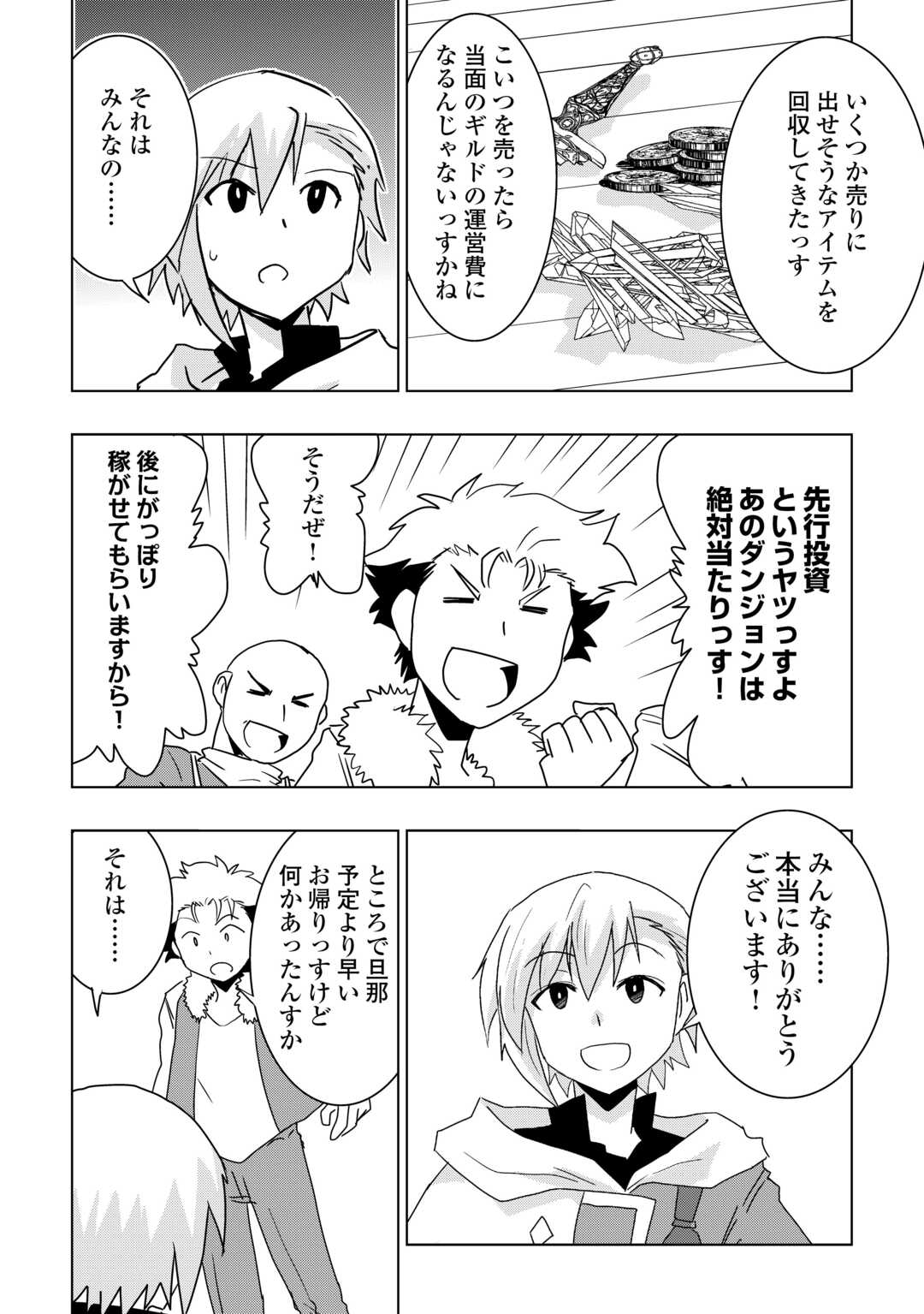 Muzokusei Mahou Tte Jimi Desu Ka? Chapter 21 8ページ