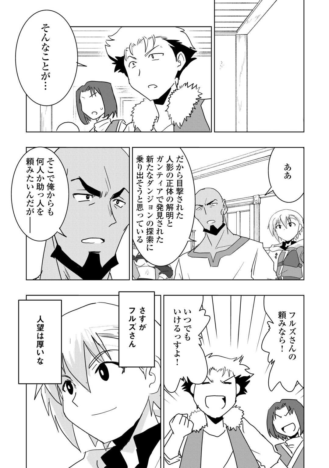 Muzokusei Mahou Tte Jimi Desu Ka? Chapter 21 9ページ